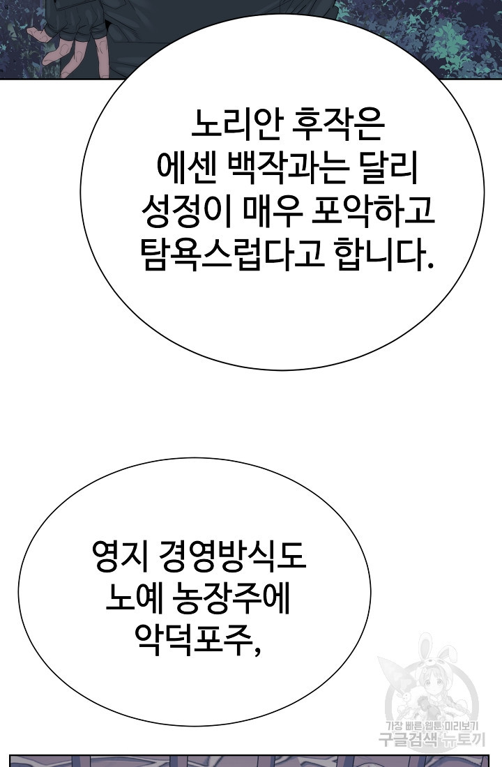 에뜨랑제 68화 - 웹툰 이미지 110