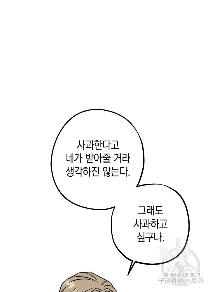 계약자들 75화 - 웹툰 이미지 71