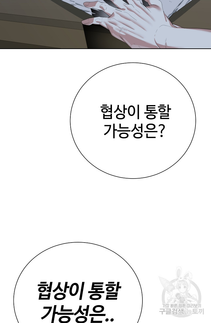 에뜨랑제 68화 - 웹툰 이미지 113