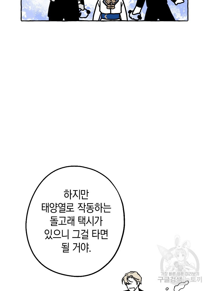 계약자들 75화 - 웹툰 이미지 102