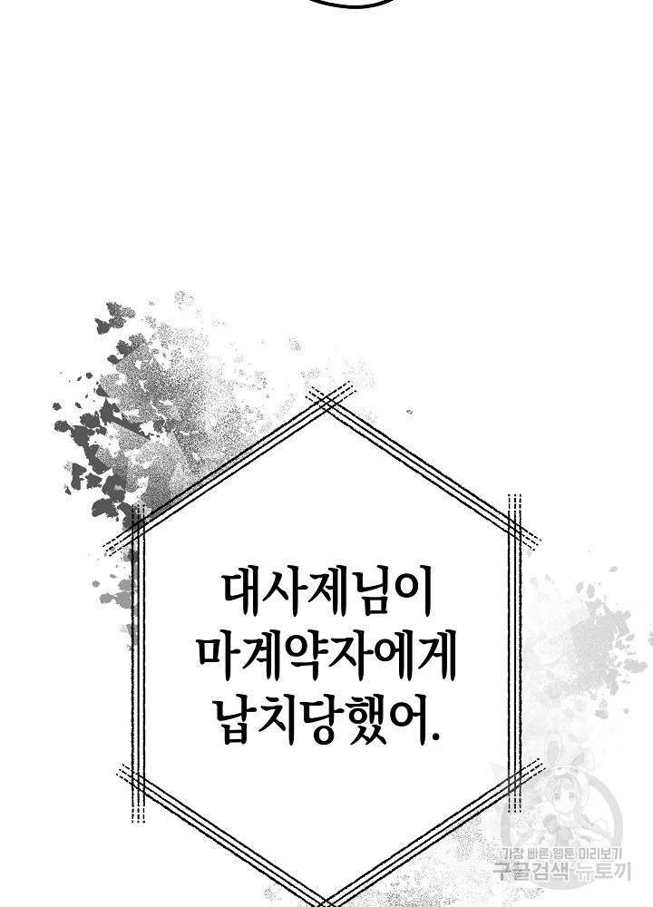 계약자들 75화 - 웹툰 이미지 113