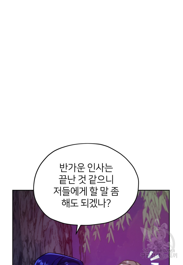 정령왕의 딸 160화 - 웹툰 이미지 56