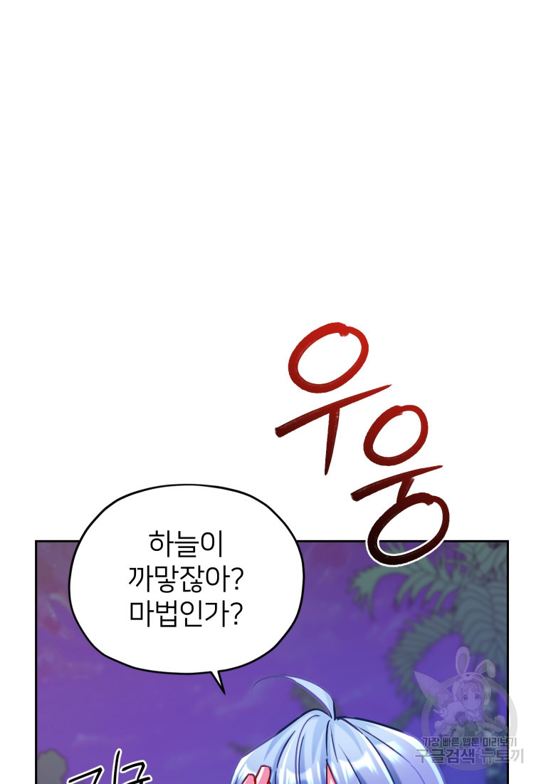 정령왕의 딸 160화 - 웹툰 이미지 106