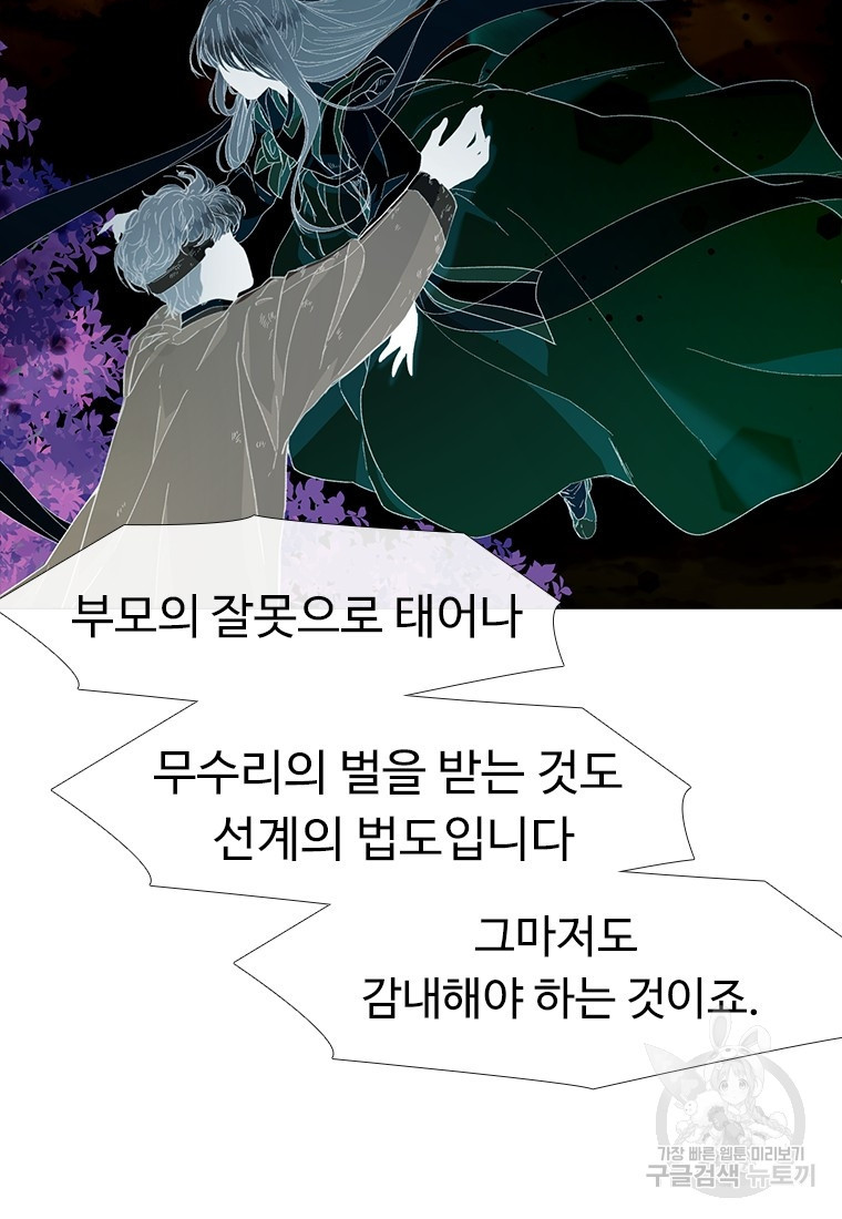 삼각산 선녀탕 16화 - 웹툰 이미지 11