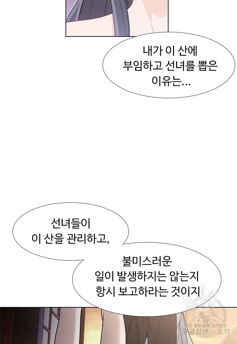 삼각산 선녀탕 16화 - 웹툰 이미지 24