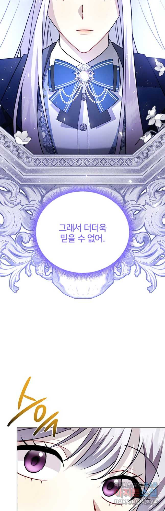 당신의 후회는 받지 않겠습니다 87화 - 웹툰 이미지 21