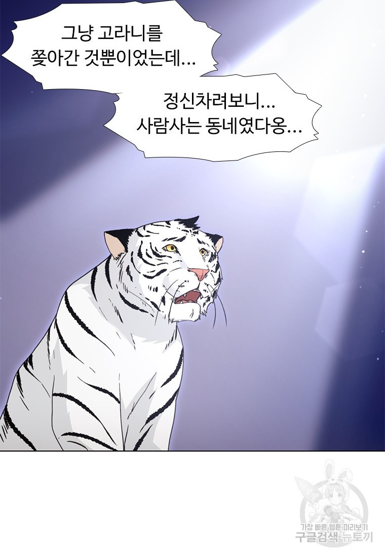 삼각산 선녀탕 16화 - 웹툰 이미지 53