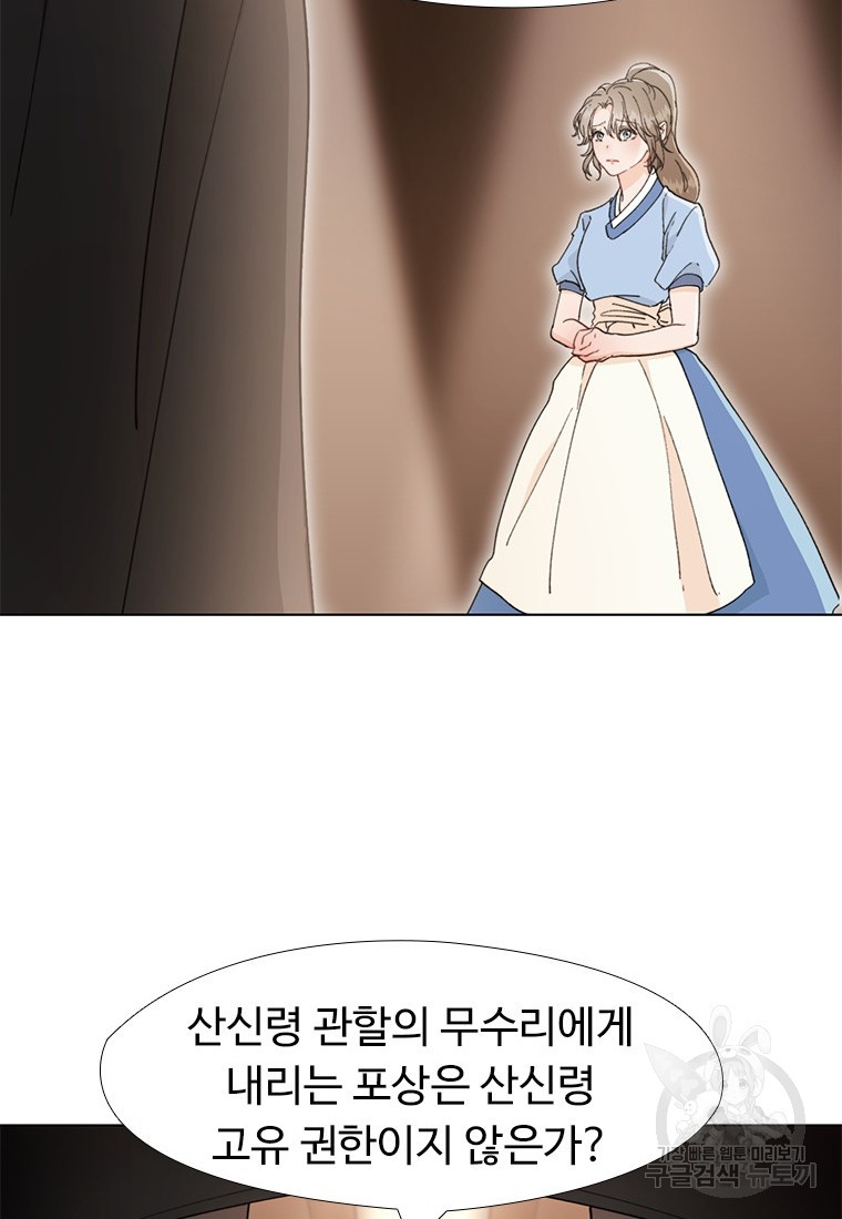 삼각산 선녀탕 16화 - 웹툰 이미지 91