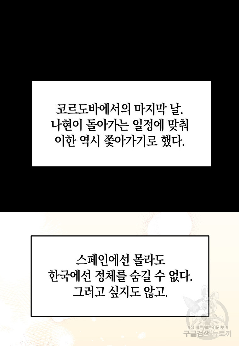 오만한 사장님의 치료법 47화 - 웹툰 이미지 8