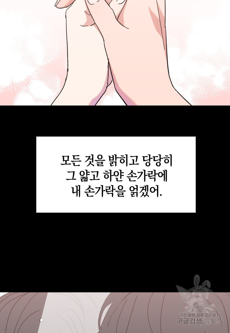 오만한 사장님의 치료법 47화 - 웹툰 이미지 11