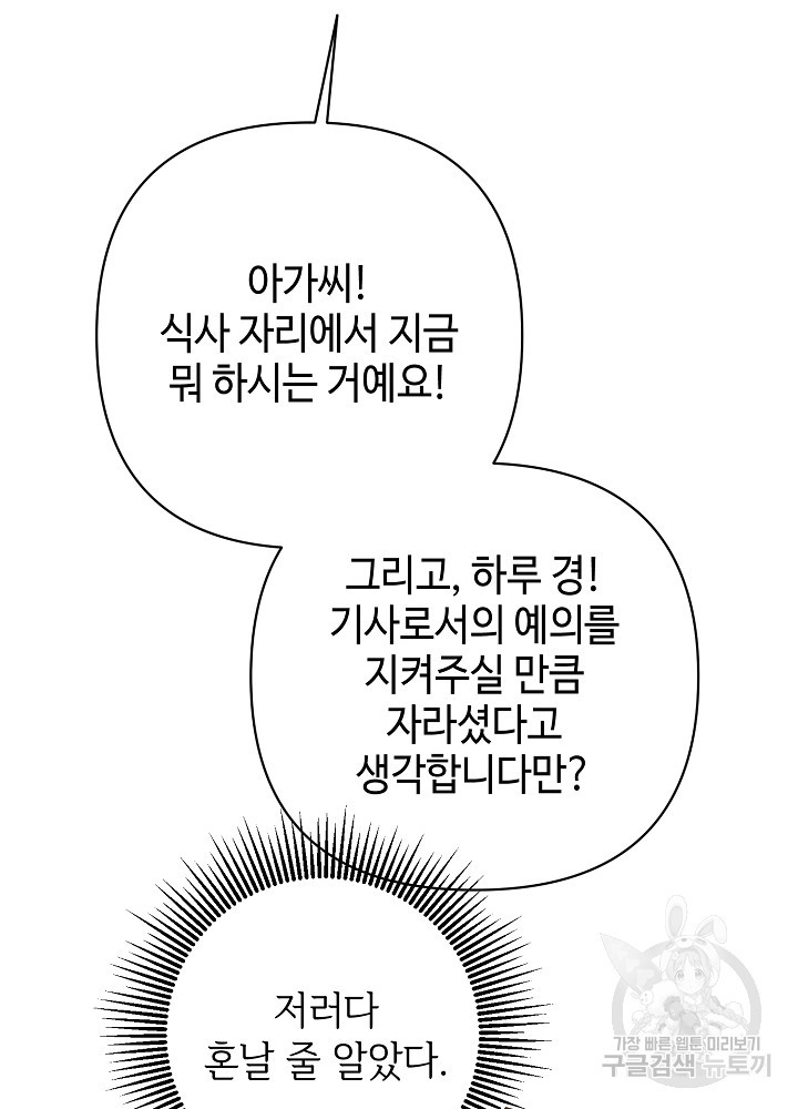 애들이 달라졌어요 30화 - 웹툰 이미지 87