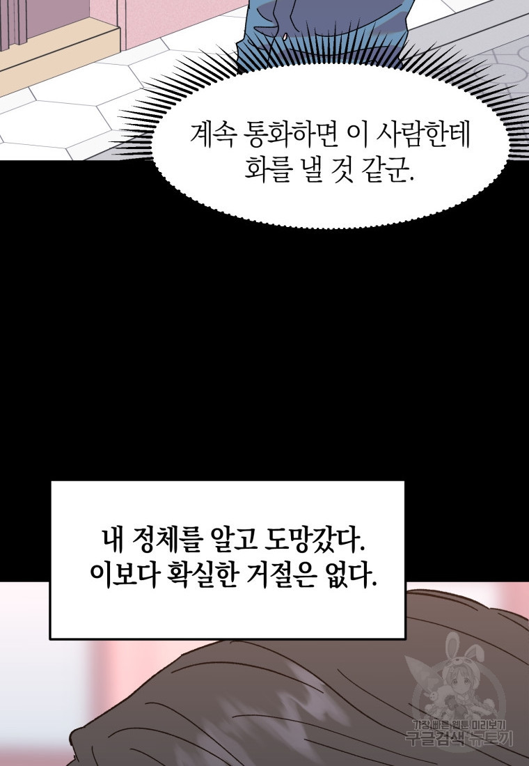 오만한 사장님의 치료법 47화 - 웹툰 이미지 39