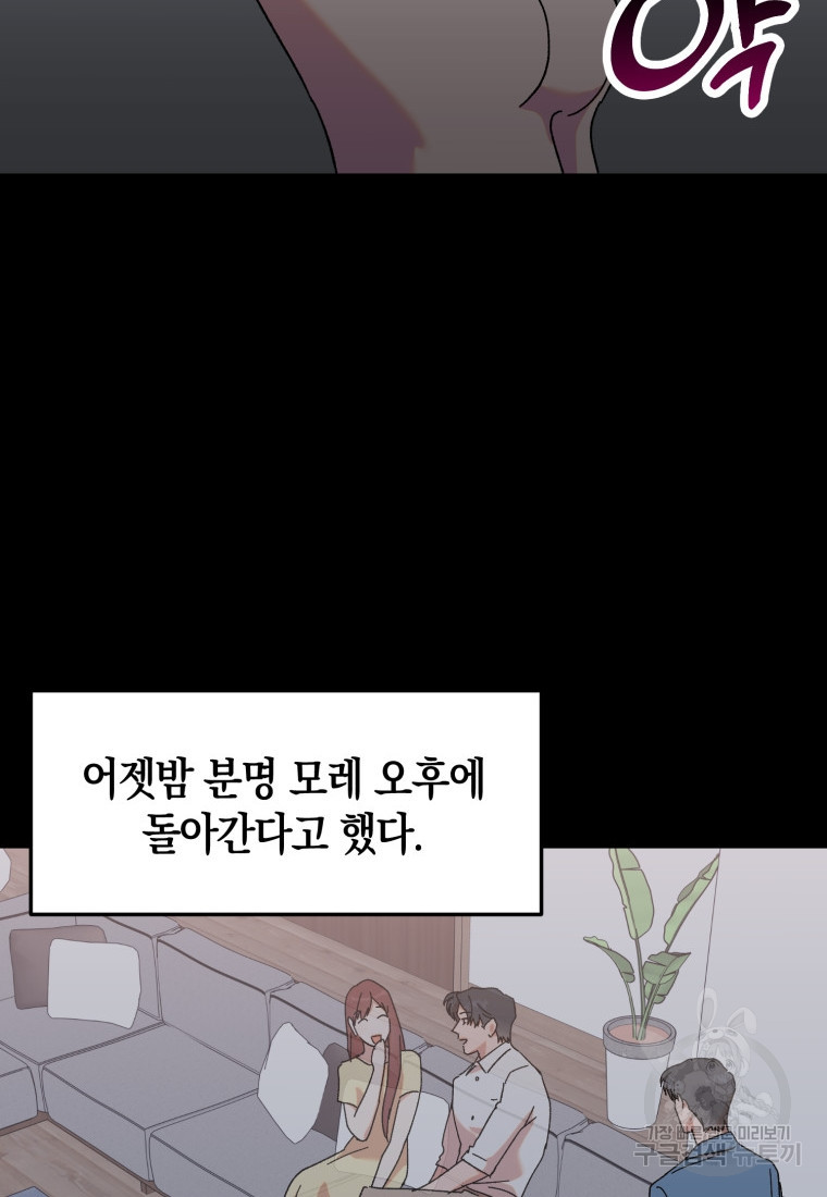 오만한 사장님의 치료법 47화 - 웹툰 이미지 55