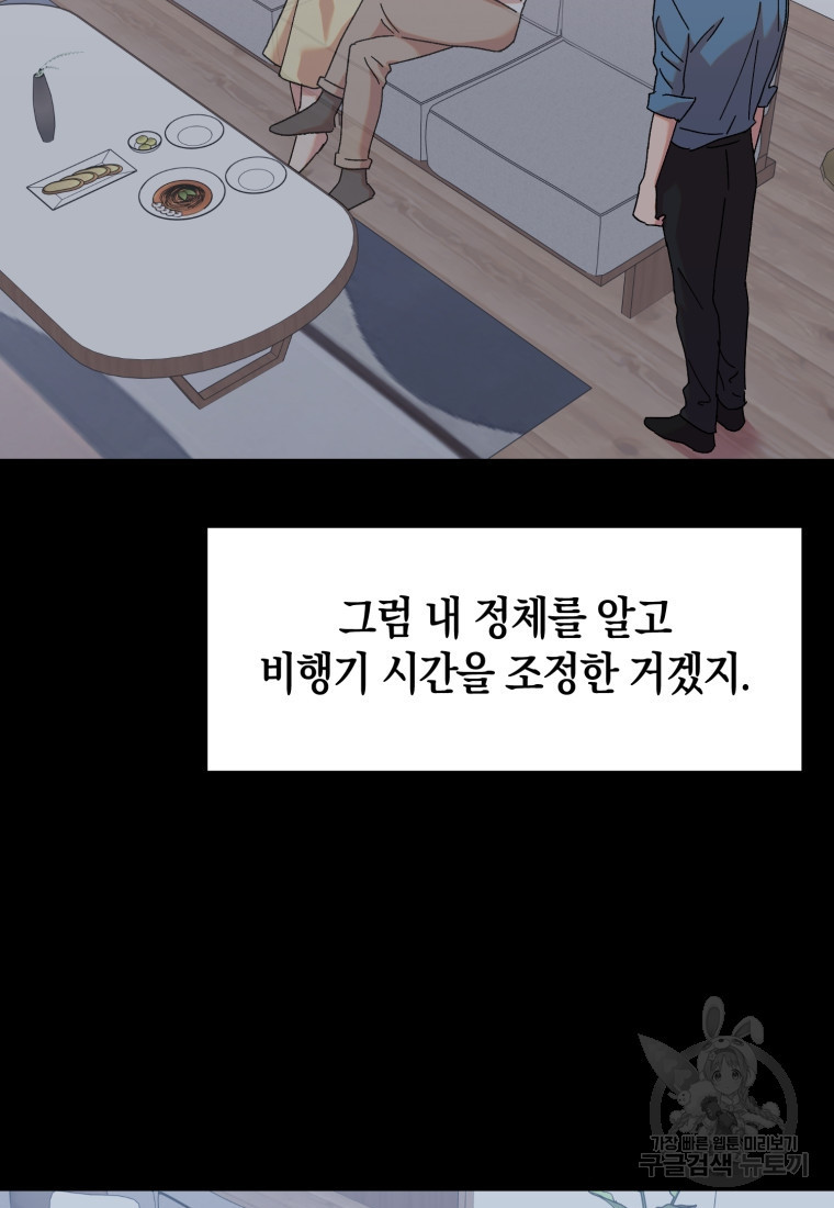 오만한 사장님의 치료법 47화 - 웹툰 이미지 56