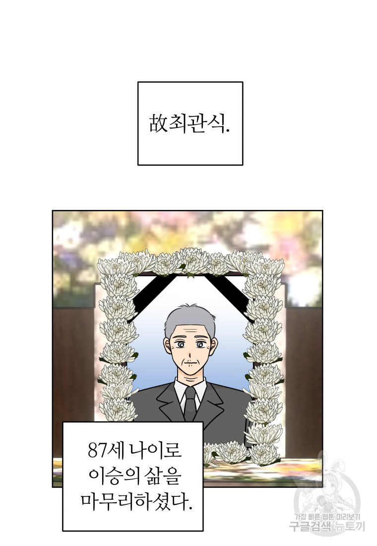 염라의 숨결 29화 - 웹툰 이미지 58