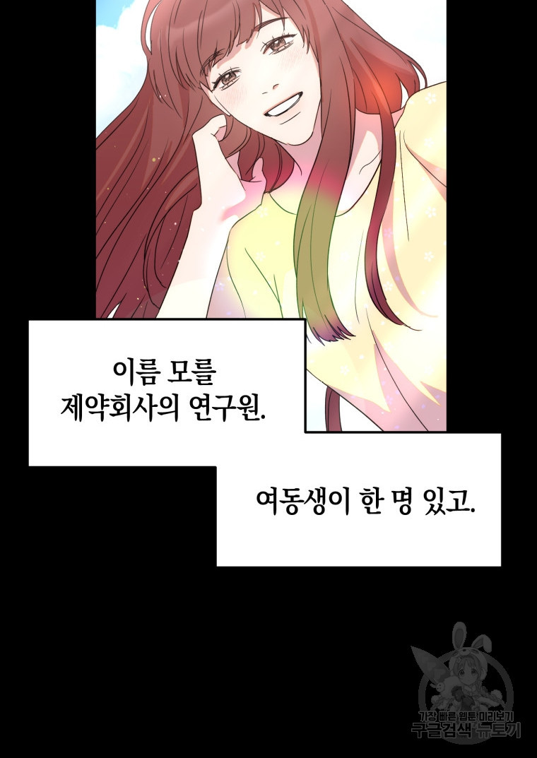 오만한 사장님의 치료법 47화 - 웹툰 이미지 70