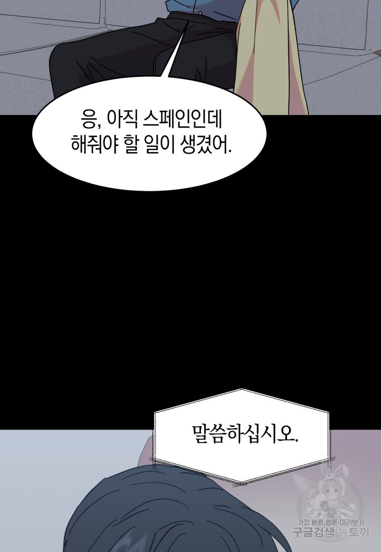 오만한 사장님의 치료법 47화 - 웹툰 이미지 77