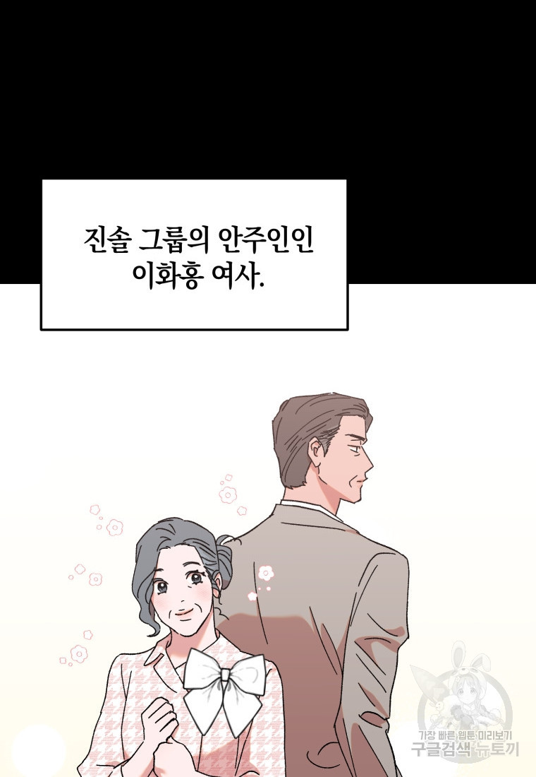 오만한 사장님의 치료법 47화 - 웹툰 이미지 92