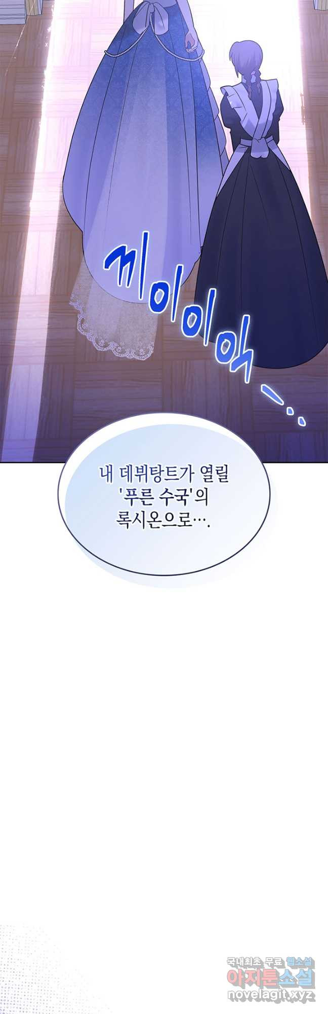 그 동화의 끝은 막장 드라마 35화 - 웹툰 이미지 5