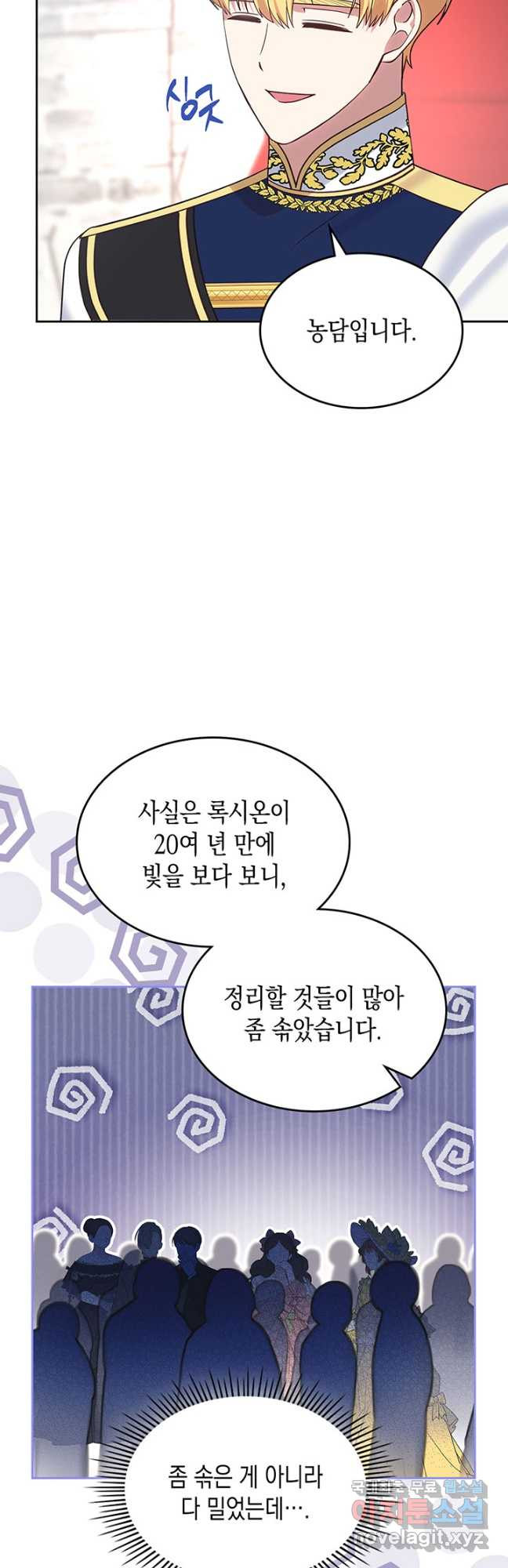 그 동화의 끝은 막장 드라마 35화 - 웹툰 이미지 44