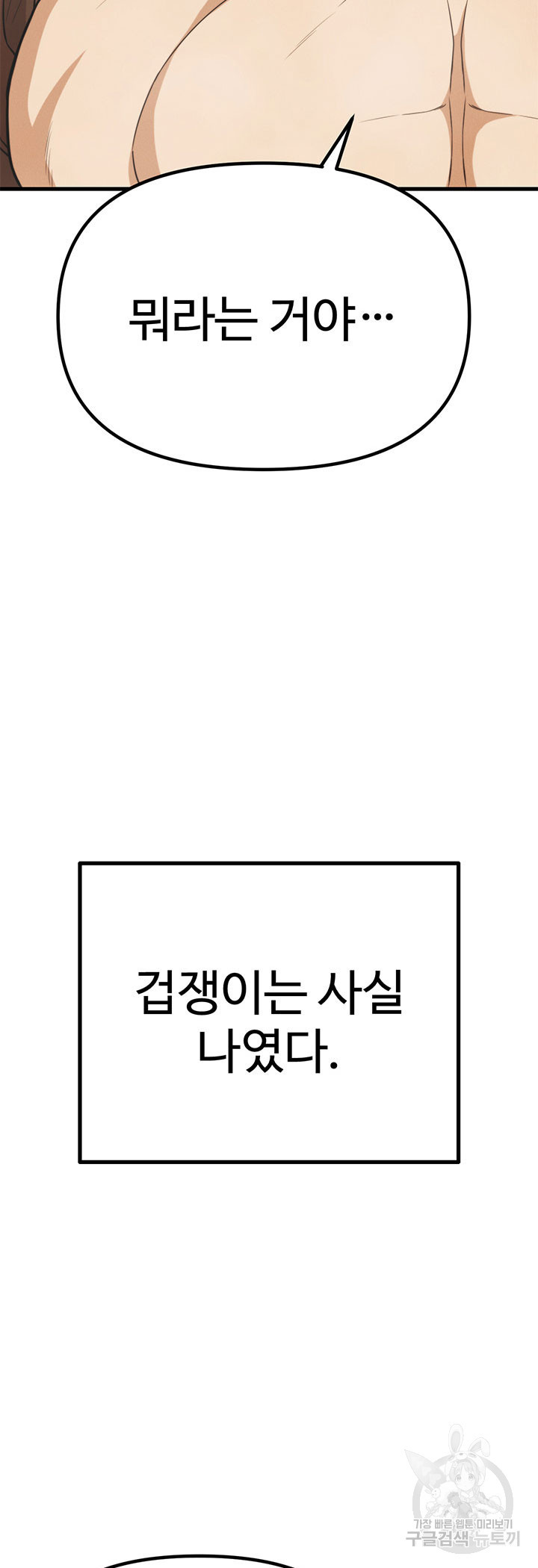 싸이코페이스 27화 - 웹툰 이미지 47