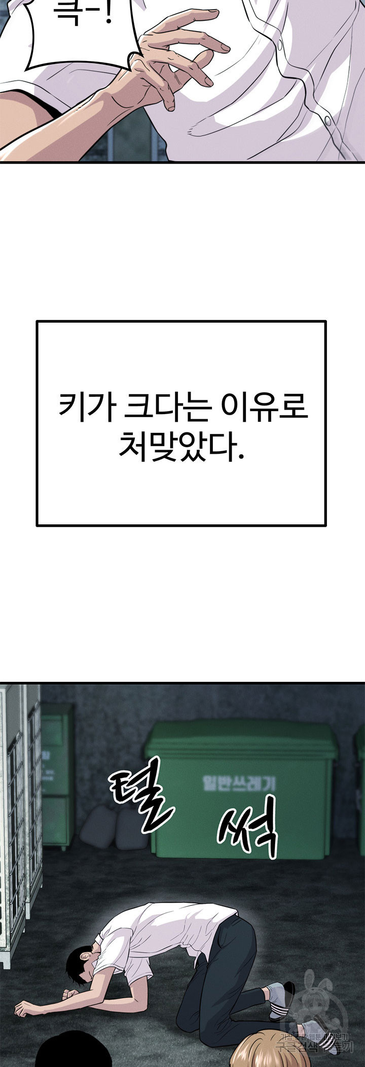 싸이코페이스 27화 - 웹툰 이미지 51