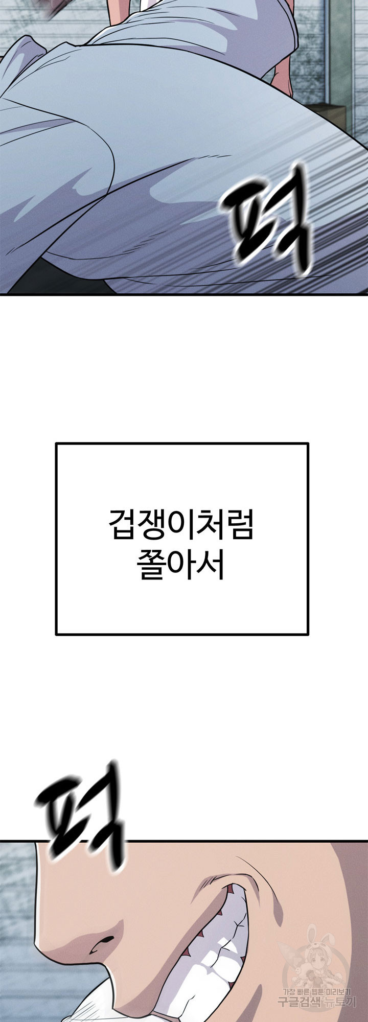 싸이코페이스 27화 - 웹툰 이미지 68