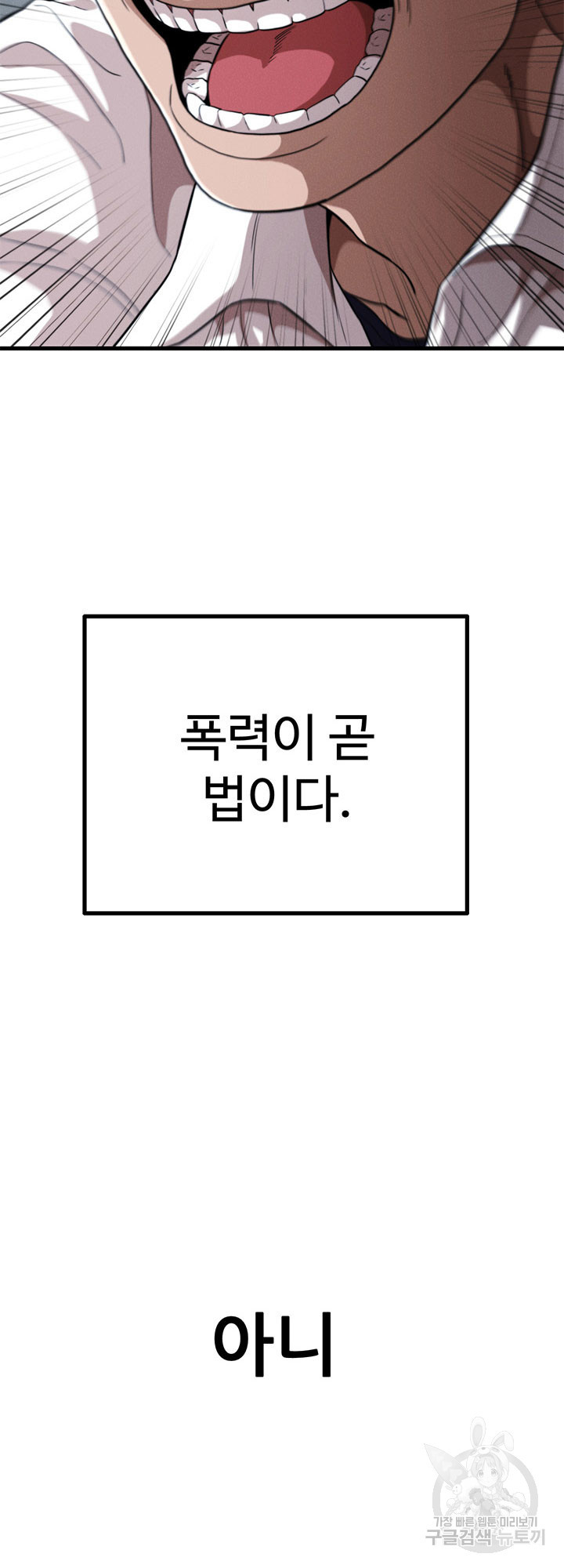 싸이코페이스 27화 - 웹툰 이미지 70