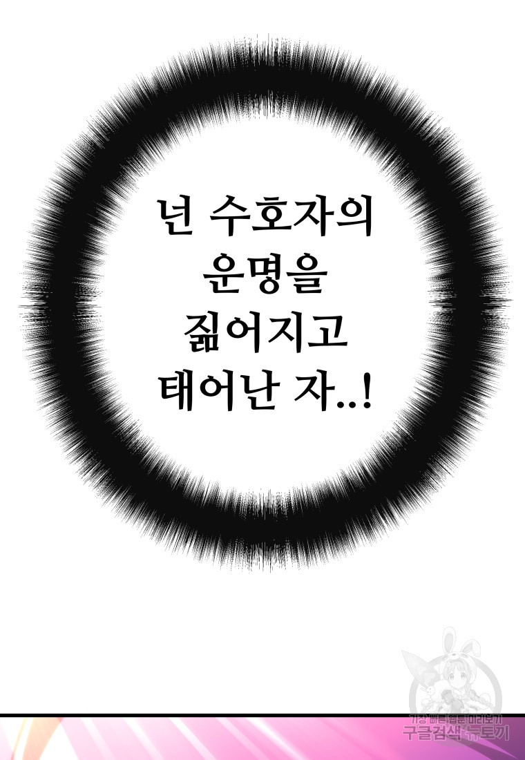 히든 플레이어 38화 - 웹툰 이미지 81