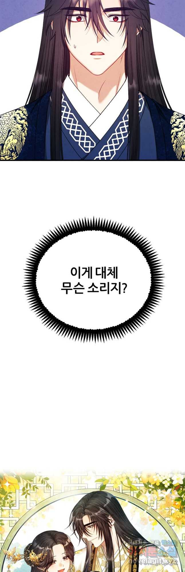 태양의 주인 외전 14화 - 웹툰 이미지 14