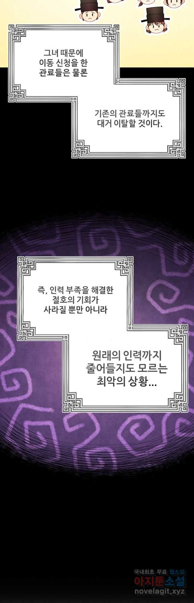 태양의 주인 외전 14화 - 웹툰 이미지 21