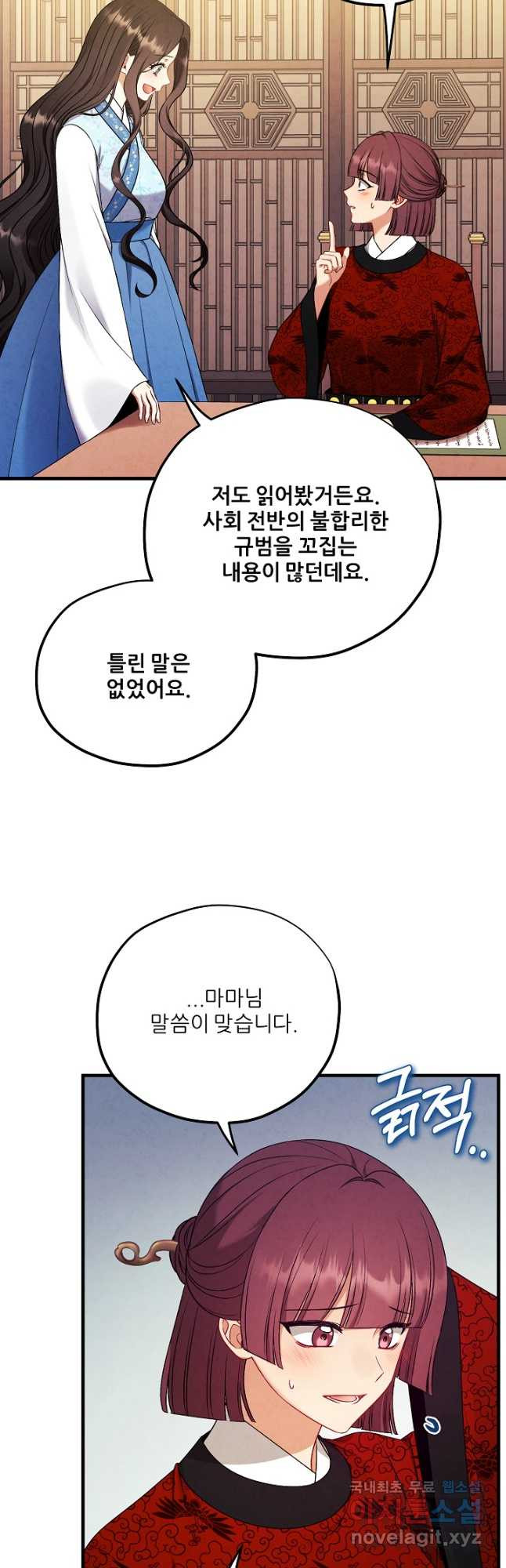 태양의 주인 외전 14화 - 웹툰 이미지 38