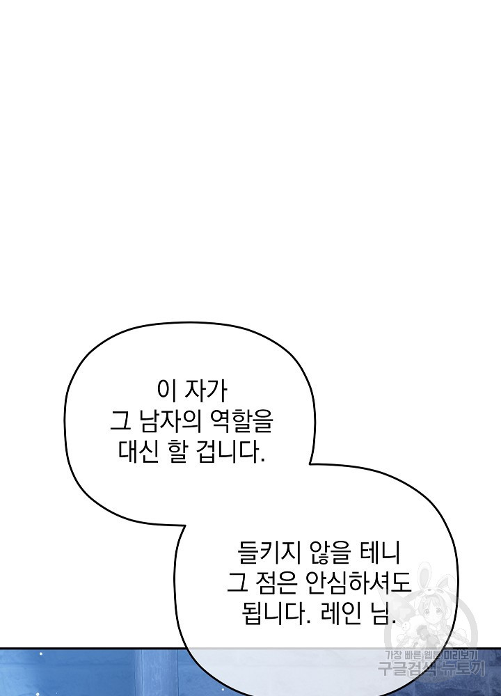 폭군의 흑화를 막는 법 87화 - 웹툰 이미지 30