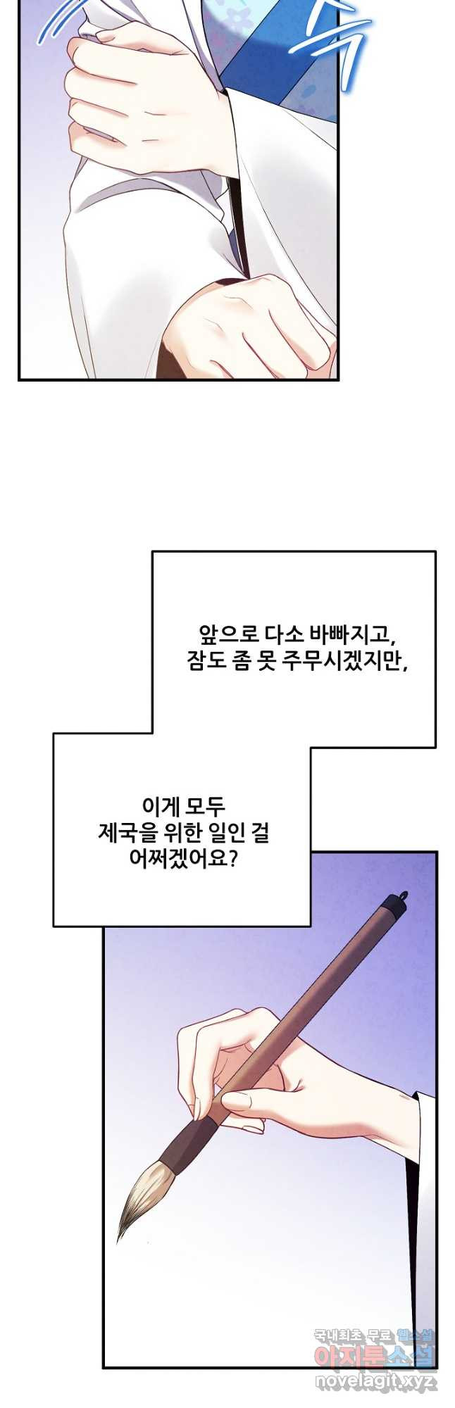 태양의 주인 외전 14화 - 웹툰 이미지 51