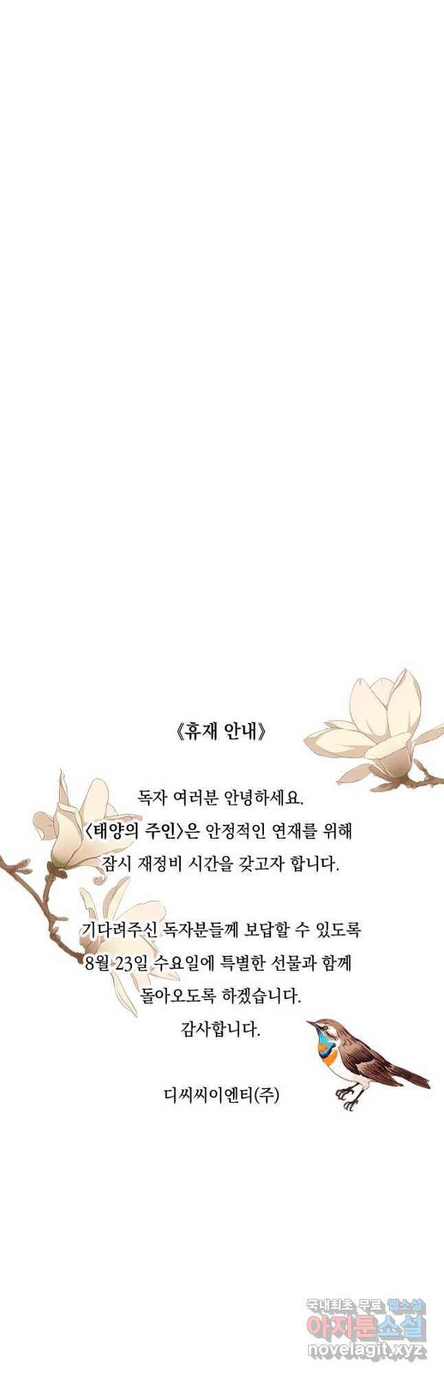 태양의 주인 외전 14화 - 웹툰 이미지 53