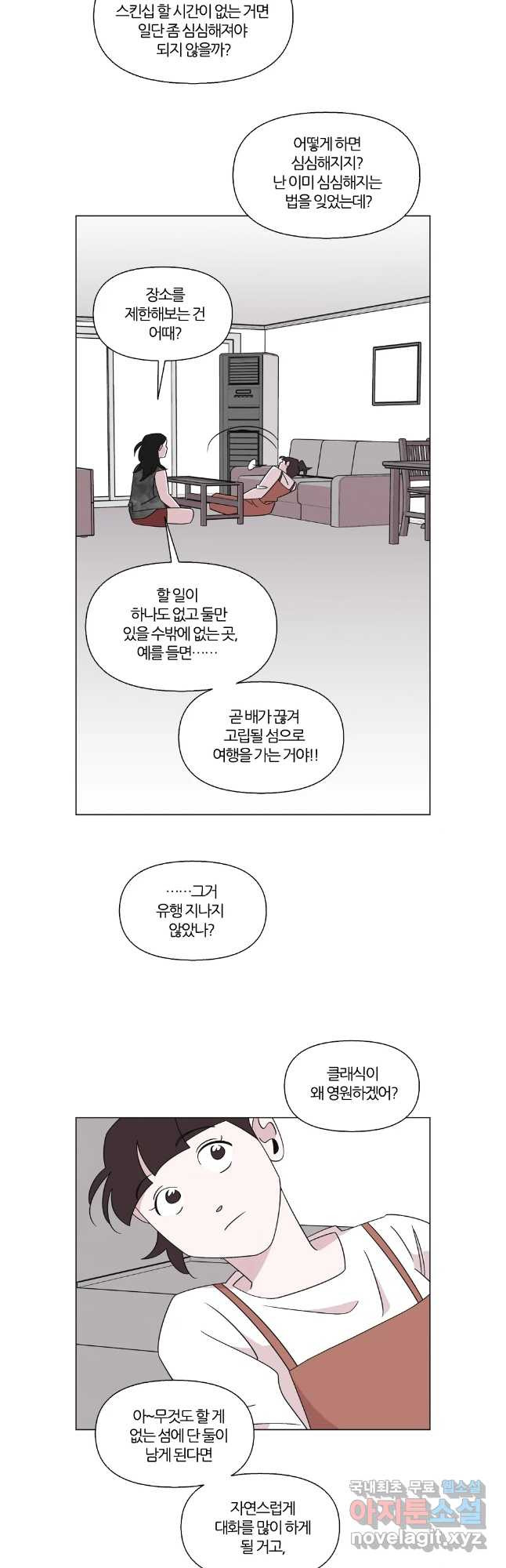 유부녀 킬러 시즌3 42화 남의 연예 (1) - 웹툰 이미지 12