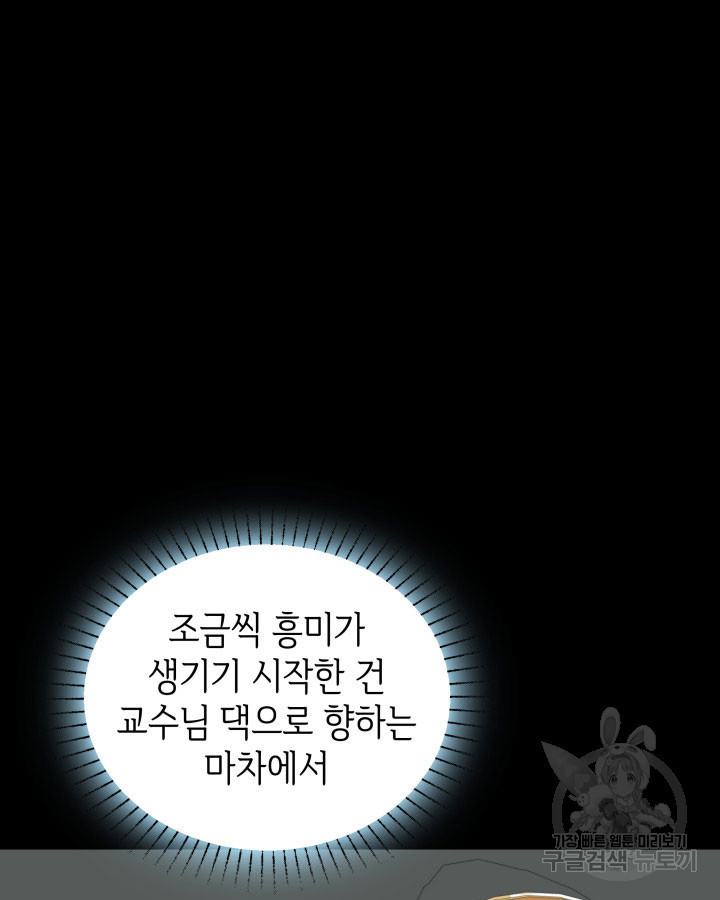 과보호 아가씨 61화 - 웹툰 이미지 21