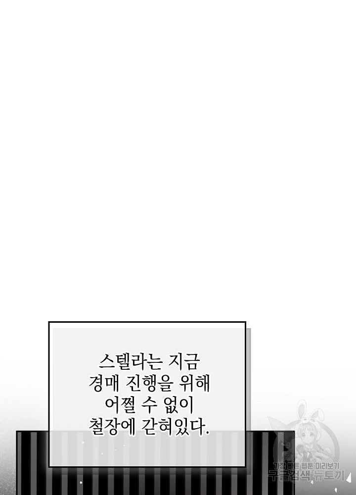 폭군의 흑화를 막는 법 87화 - 웹툰 이미지 64