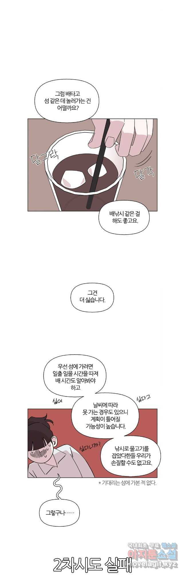 유부녀 킬러 시즌3 42화 남의 연예 (1) - 웹툰 이미지 17