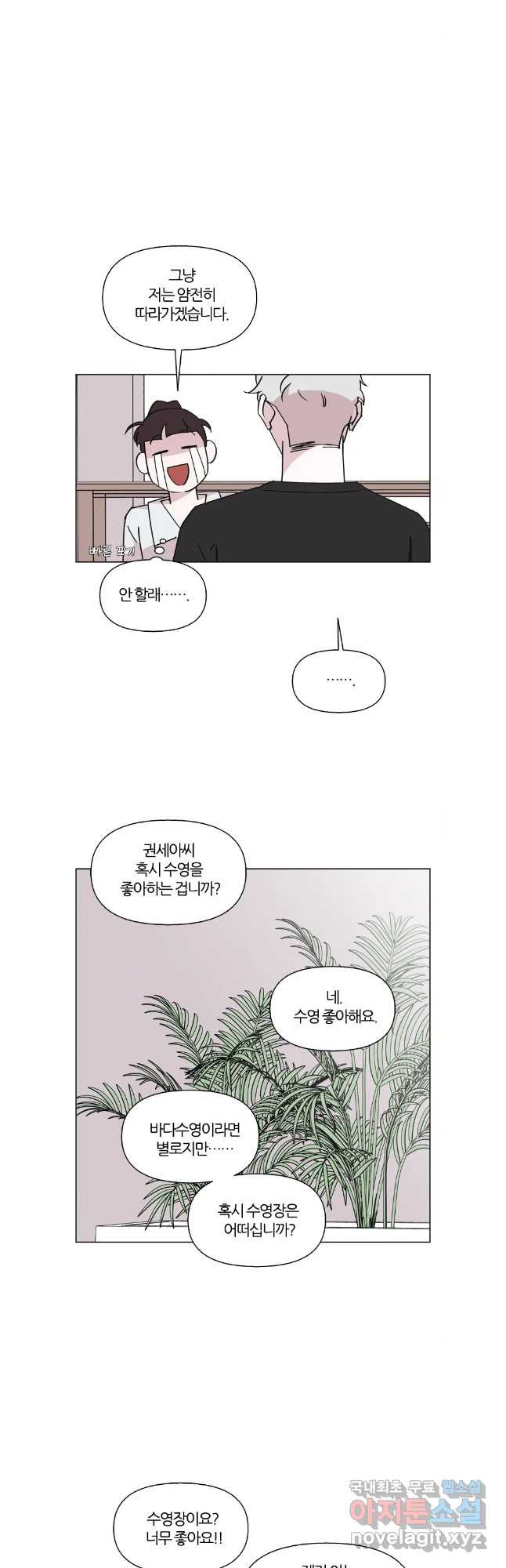 유부녀 킬러 시즌3 42화 남의 연예 (1) - 웹툰 이미지 18