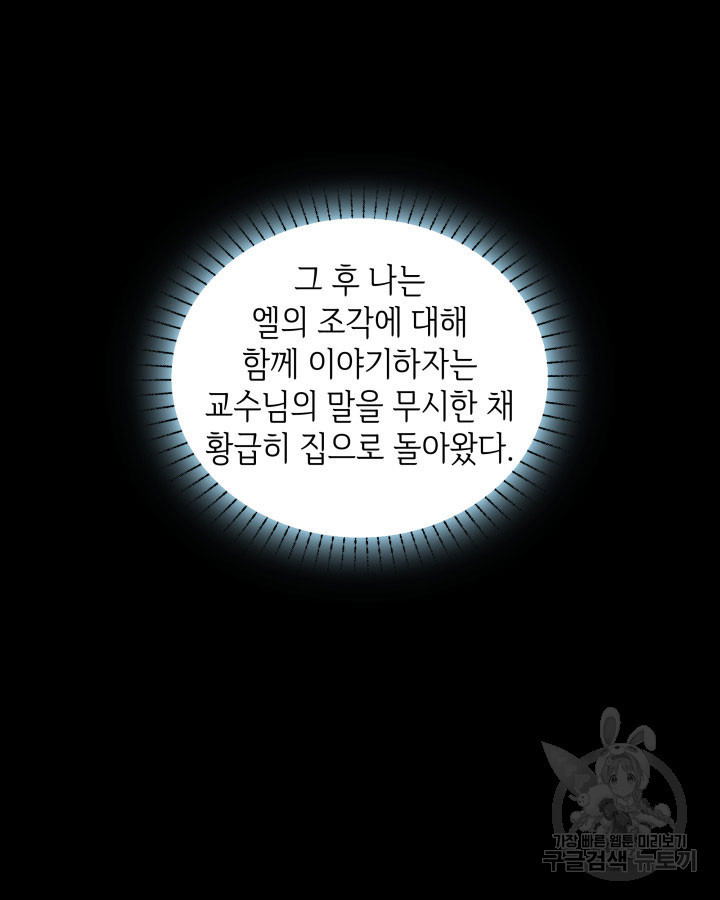 과보호 아가씨 61화 - 웹툰 이미지 32