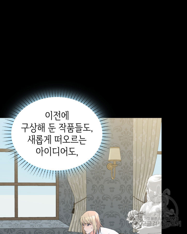 과보호 아가씨 61화 - 웹툰 이미지 36