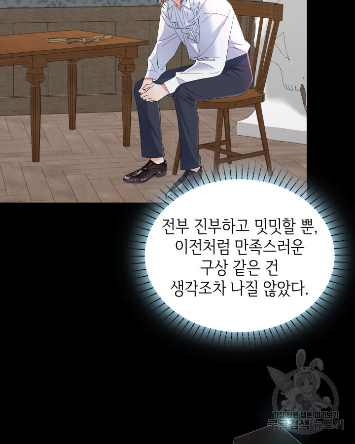 과보호 아가씨 61화 - 웹툰 이미지 37