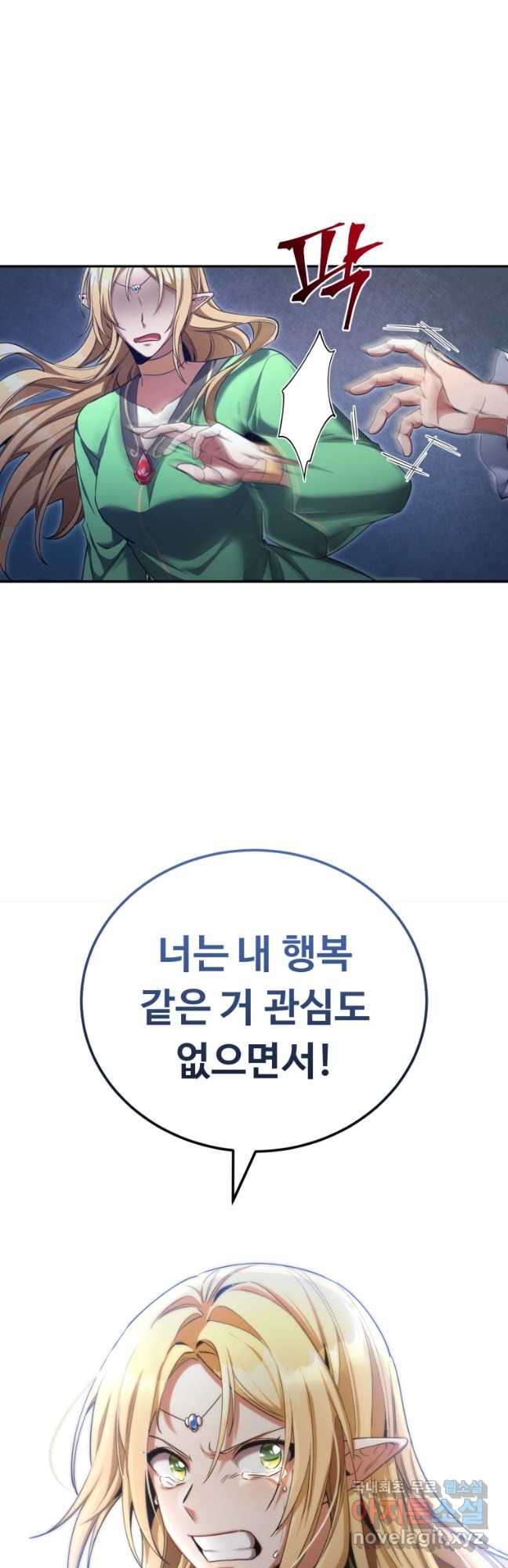 만렙으로 사는 법 53화 - 웹툰 이미지 14