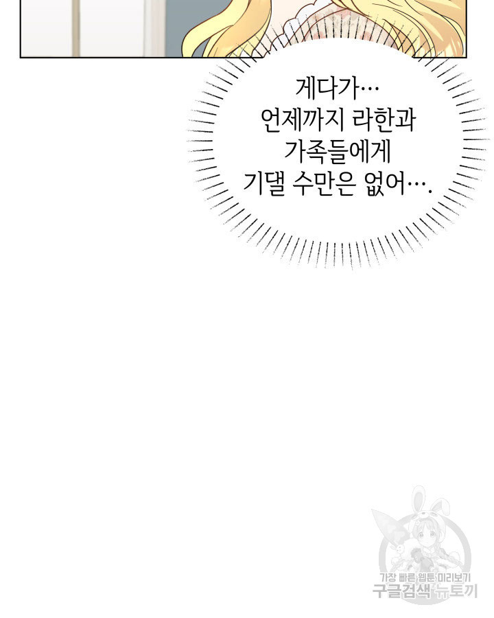 과보호 아가씨 61화 - 웹툰 이미지 57