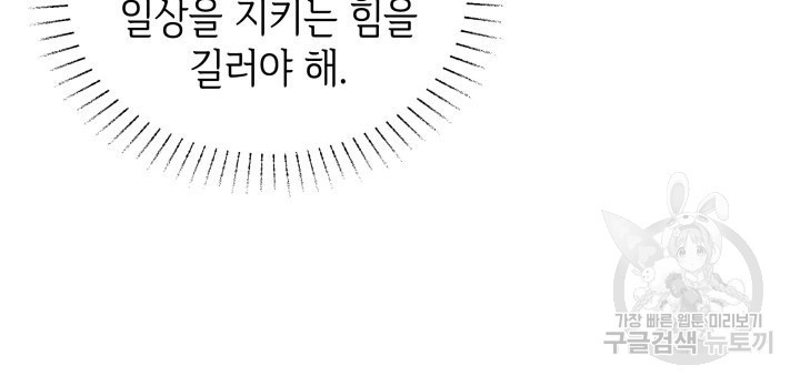 과보호 아가씨 61화 - 웹툰 이미지 59