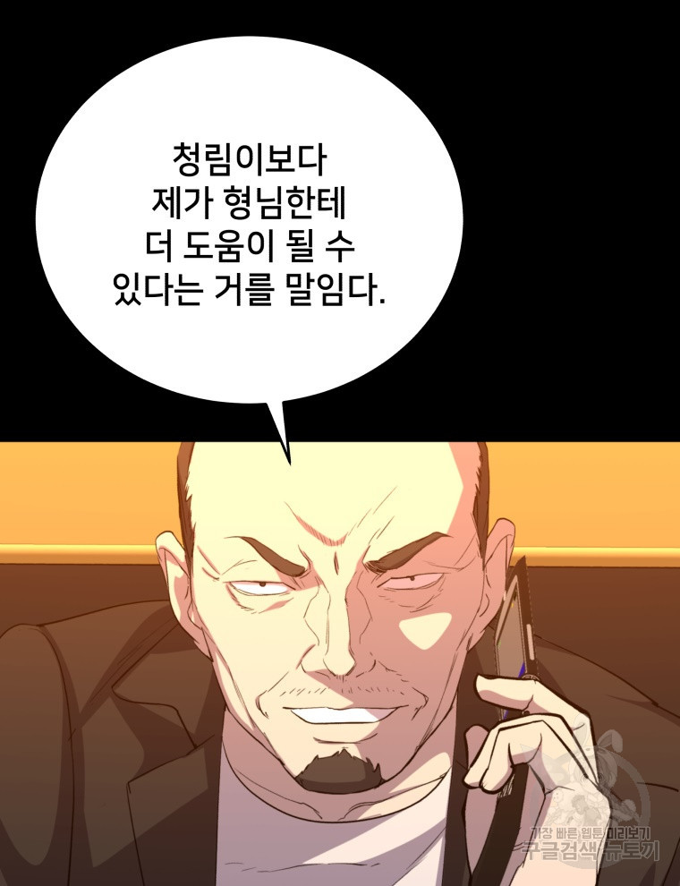 안까이 24화 - 웹툰 이미지 70