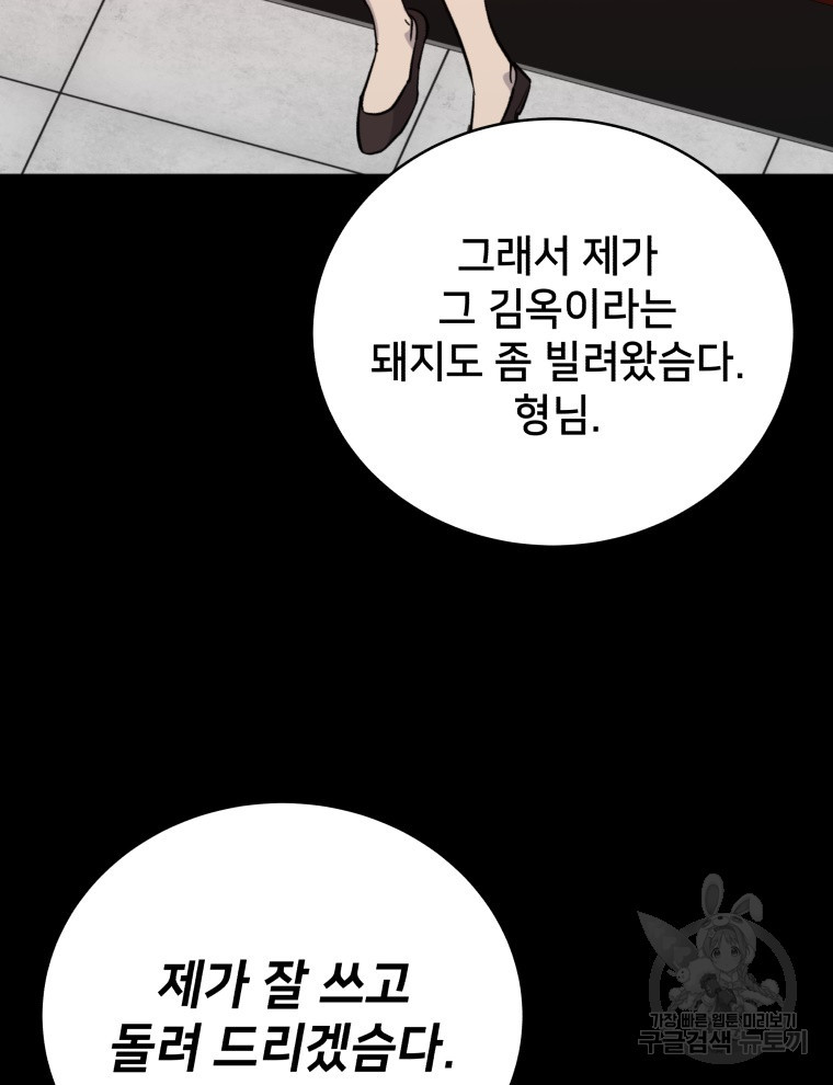 안까이 24화 - 웹툰 이미지 76