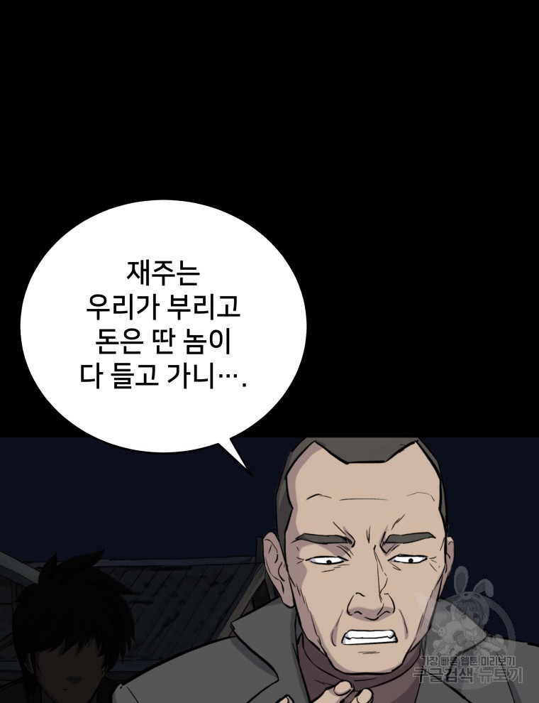 안까이 24화 - 웹툰 이미지 89