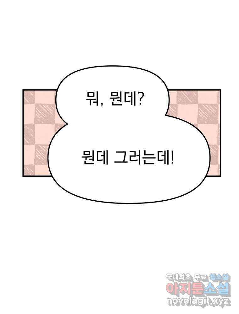 클로버 카페 메이드씨 16화 - 웹툰 이미지 32